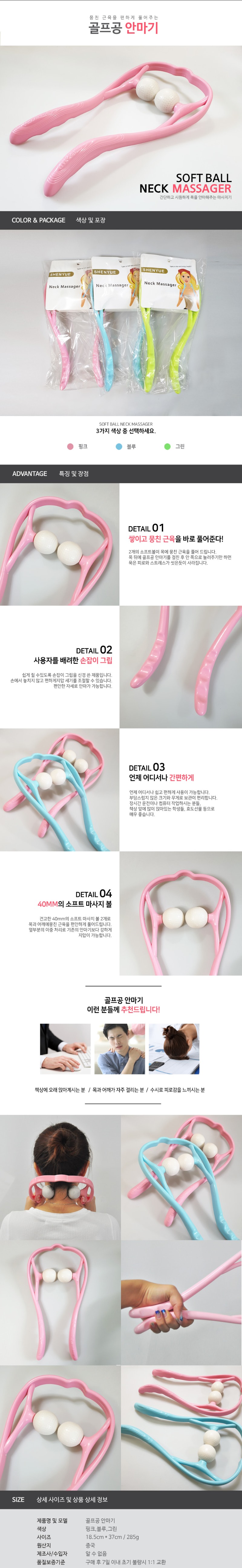 037_softball_neck_massager.jpg