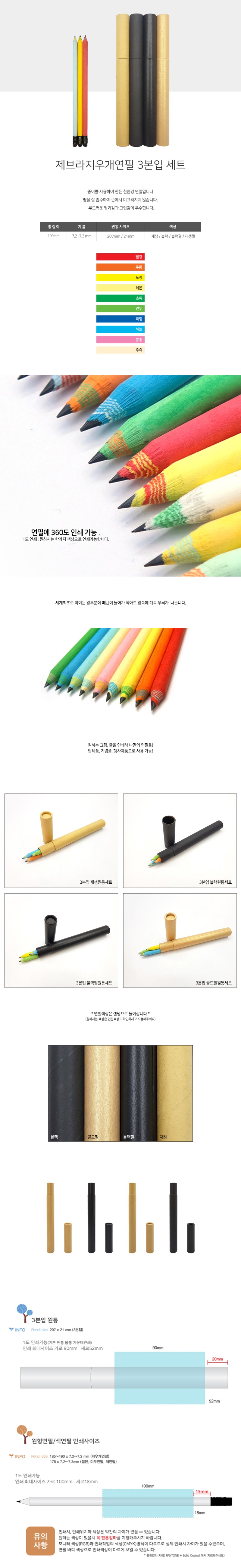 Á¦ºê¶óÁö¿ì°³ 3º»¿øÅ뼼Ʈ (»ó¼¼).jpg