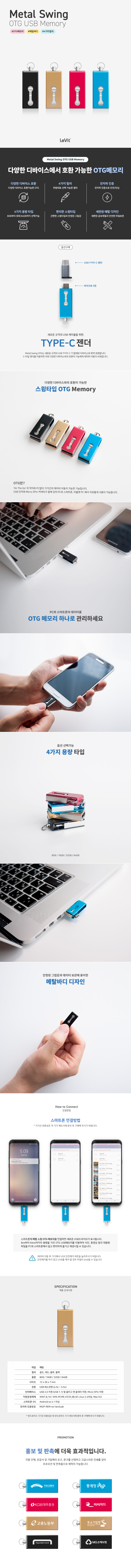 레빗 메탈스윙OTG 마이크로5핀.jpg