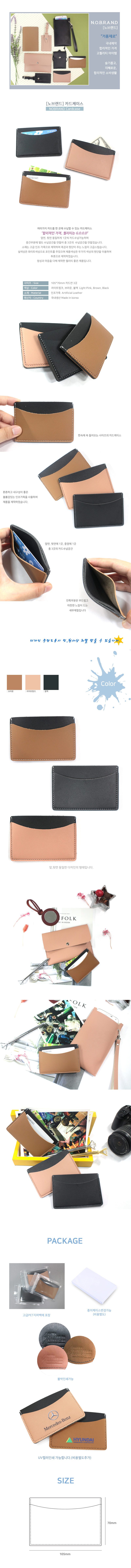 NOBRAND-cardcase-1.jpg